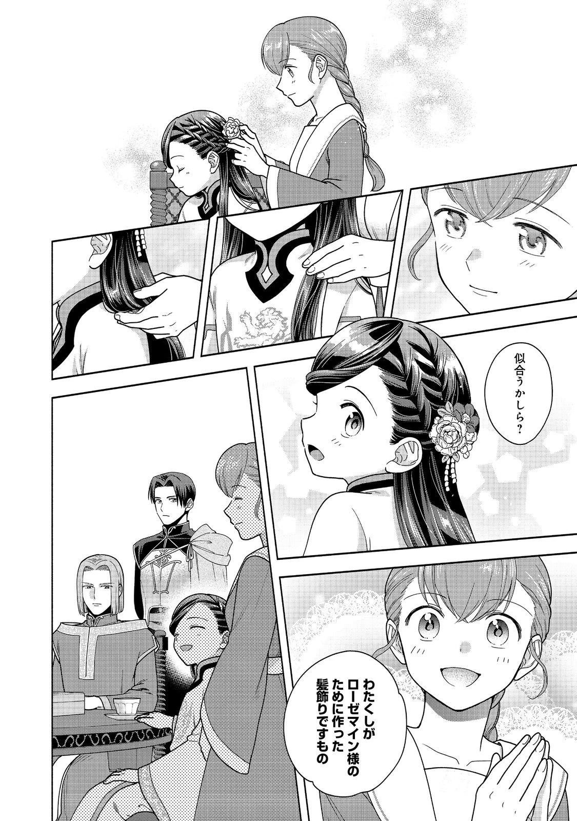 本好きの下剋上【第四部】 第51話 - 8