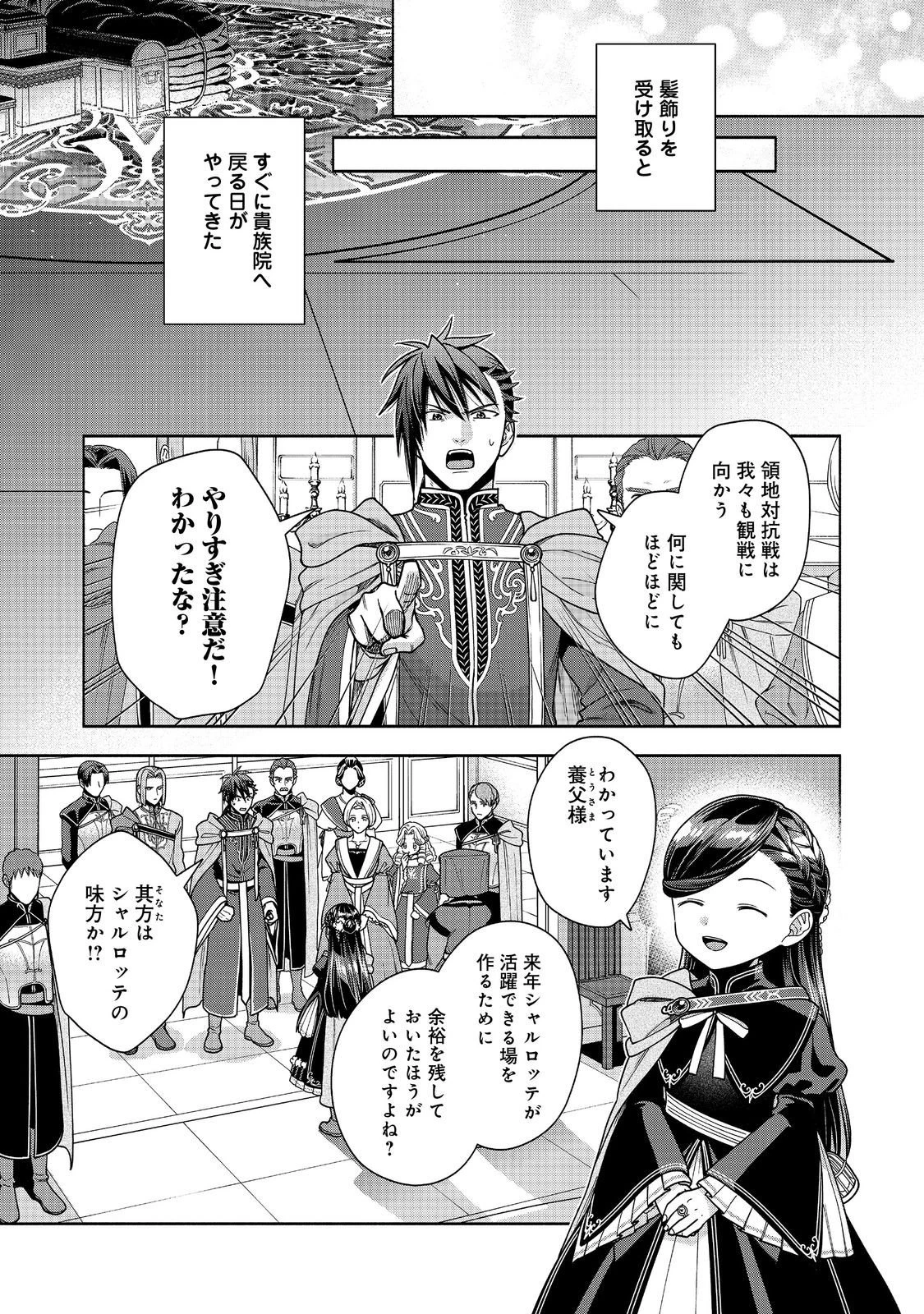 本好きの下剋上【第四部】 第51話 - 9