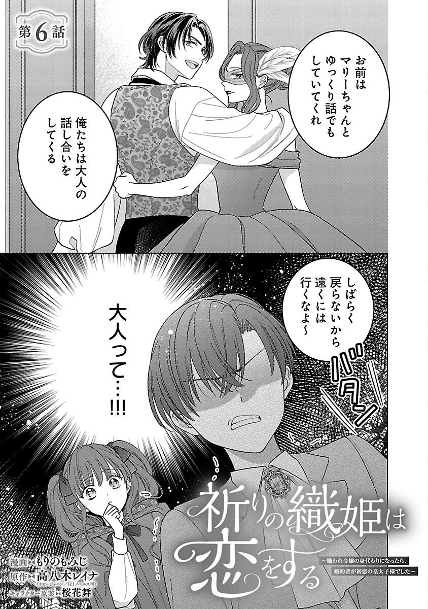 祈りの織姫は恋をする～嫌われ令嬢の身代わりになったら、婚約者が初恋の皇太子様でした～ 第6話 - 3