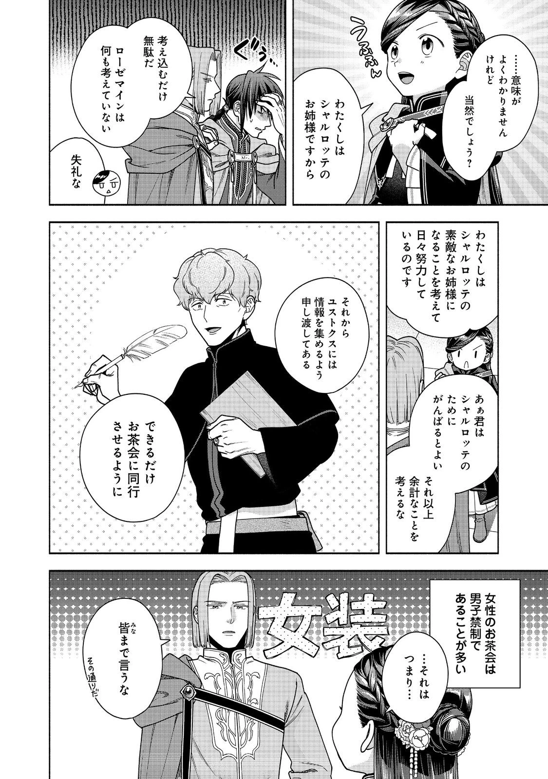 本好きの下剋上【第四部】 第51話 - 10