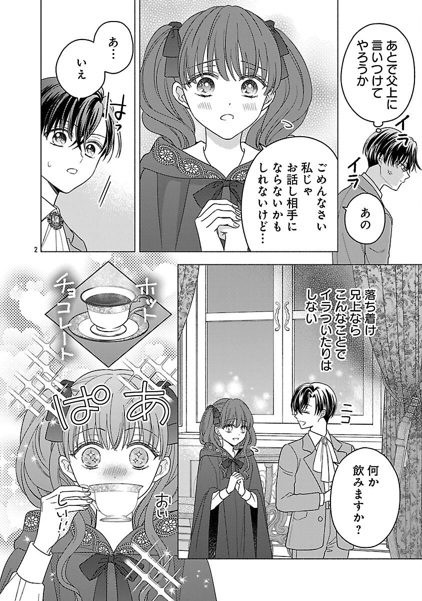 祈りの織姫は恋をする～嫌われ令嬢の身代わりになったら、婚約者が初恋の皇太子様でした～ 第6話 - 4