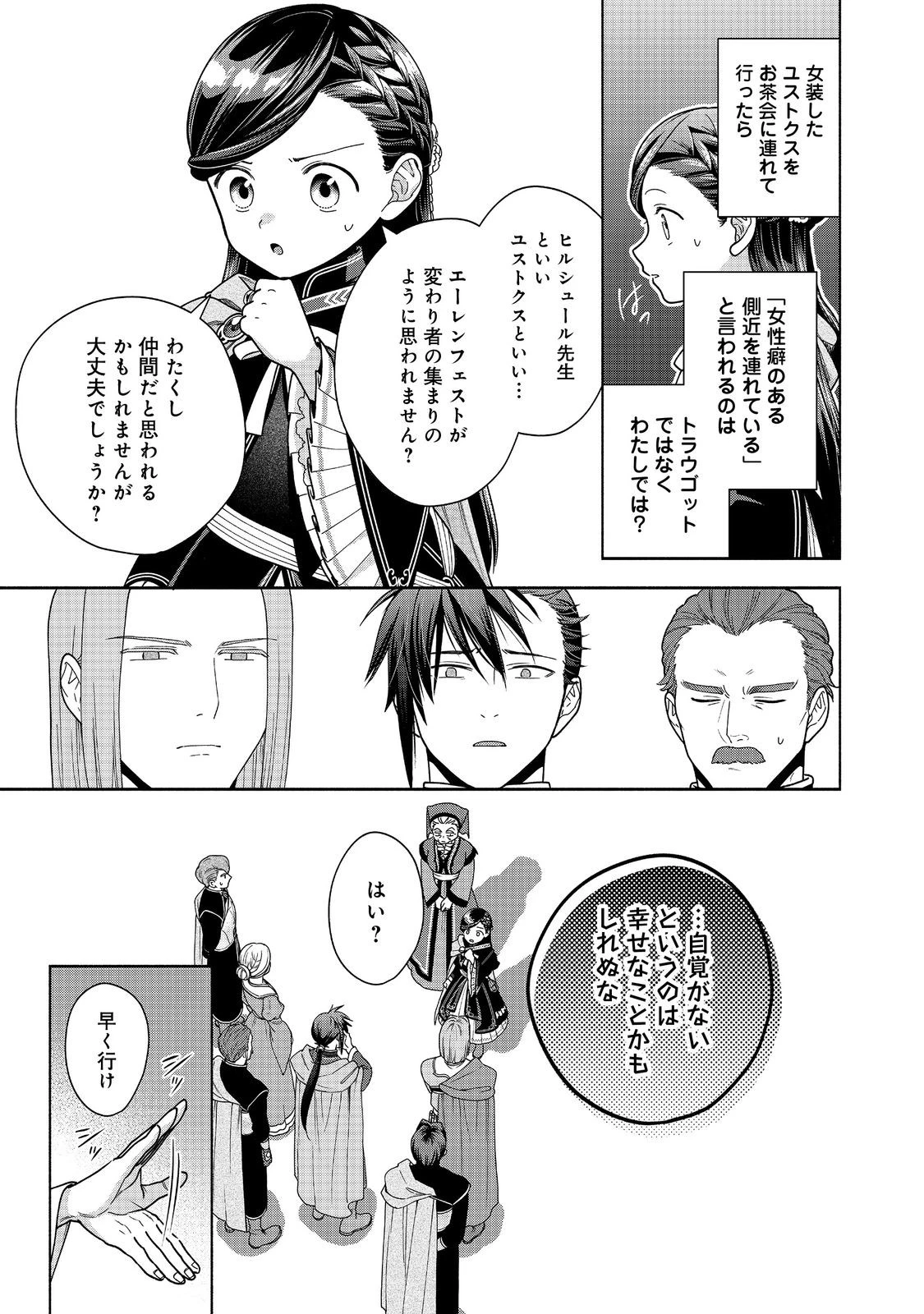 本好きの下剋上【第四部】 第51話 - 11