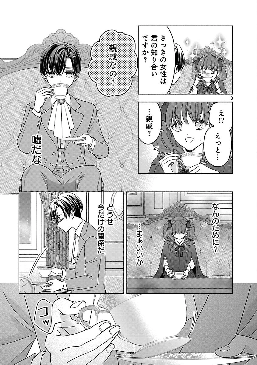 祈りの織姫は恋をする～嫌われ令嬢の身代わりになったら、婚約者が初恋の皇太子様でした～ 第6話 - 5