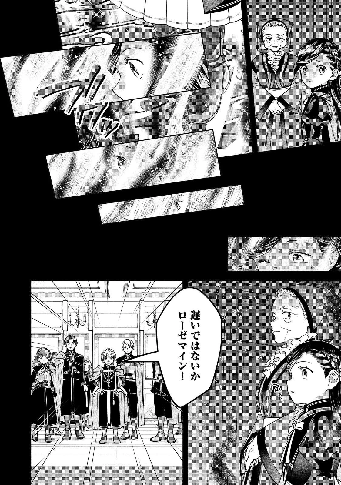 本好きの下剋上【第四部】 第51話 - 12