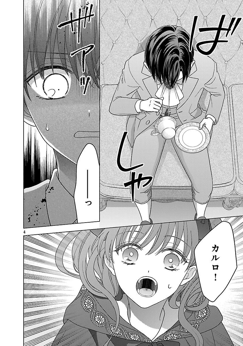 祈りの織姫は恋をする～嫌われ令嬢の身代わりになったら、婚約者が初恋の皇太子様でした～ 第6話 - 6