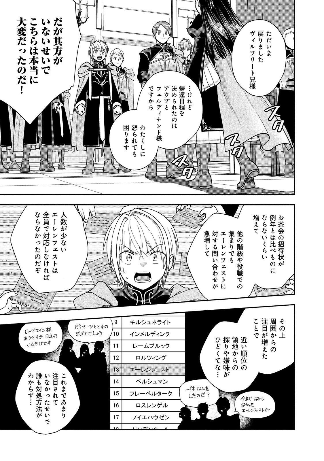 本好きの下剋上【第四部】 第51話 - 13