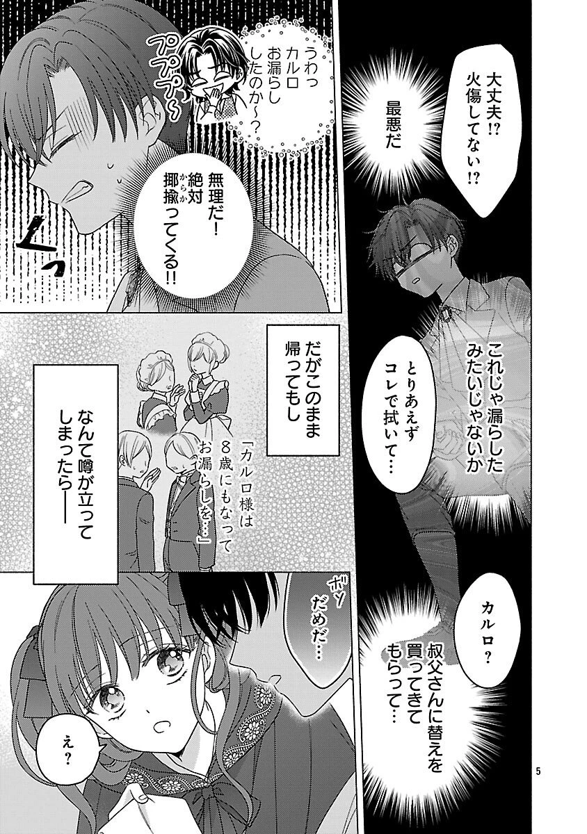 祈りの織姫は恋をする～嫌われ令嬢の身代わりになったら、婚約者が初恋の皇太子様でした～ 第6話 - 7