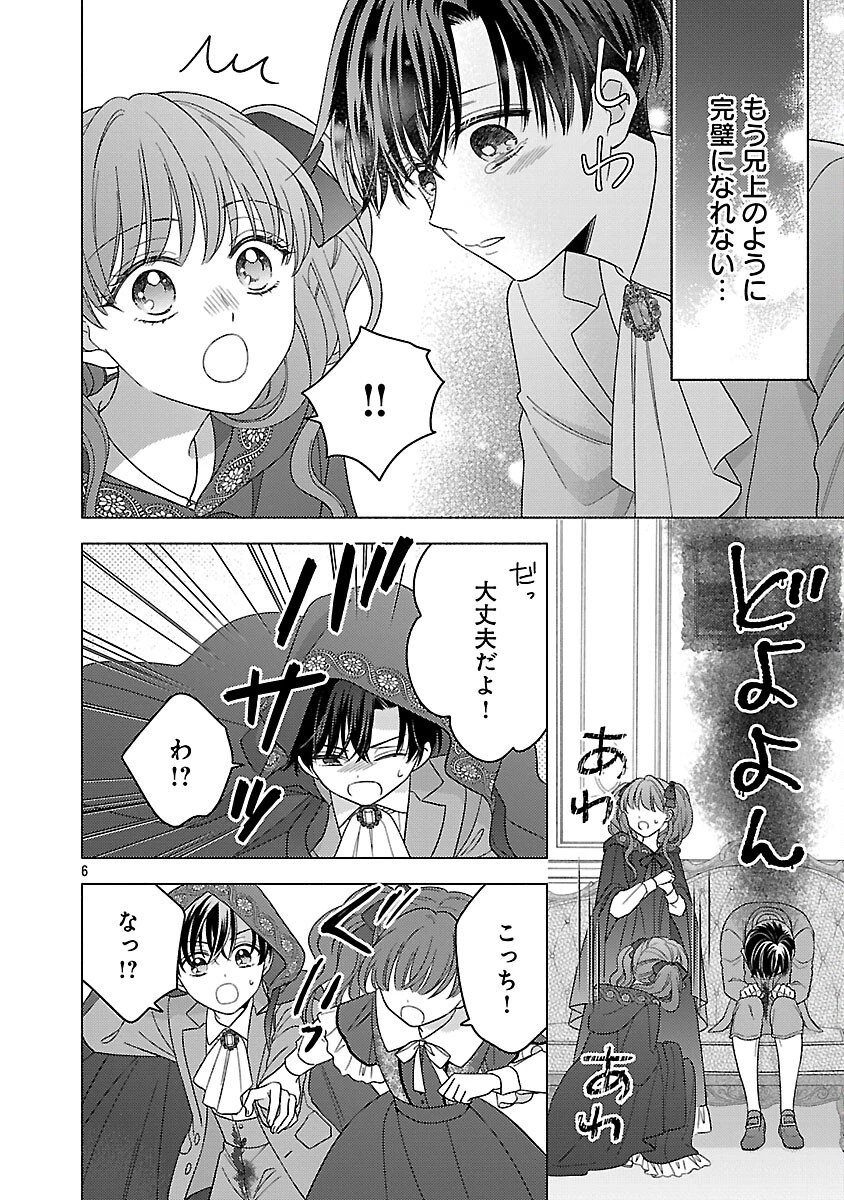 祈りの織姫は恋をする～嫌われ令嬢の身代わりになったら、婚約者が初恋の皇太子様でした～ 第6話 - 8