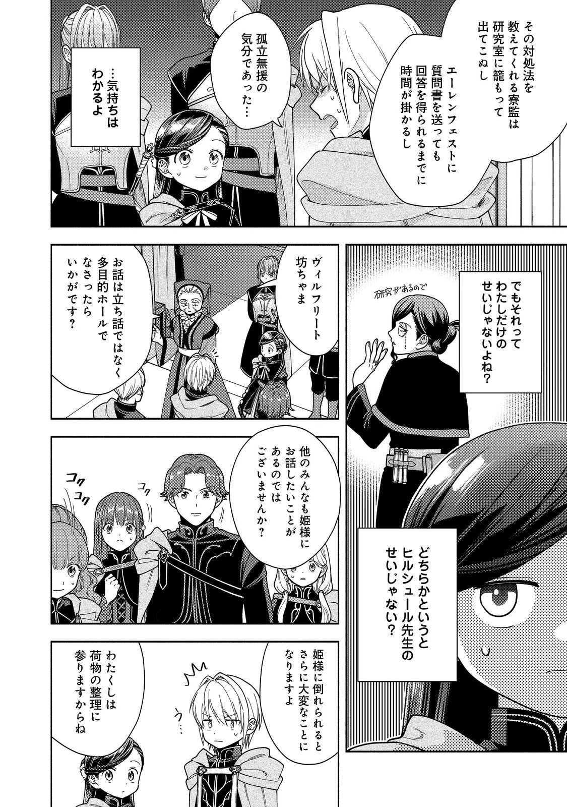 本好きの下剋上【第四部】 第51話 - 14