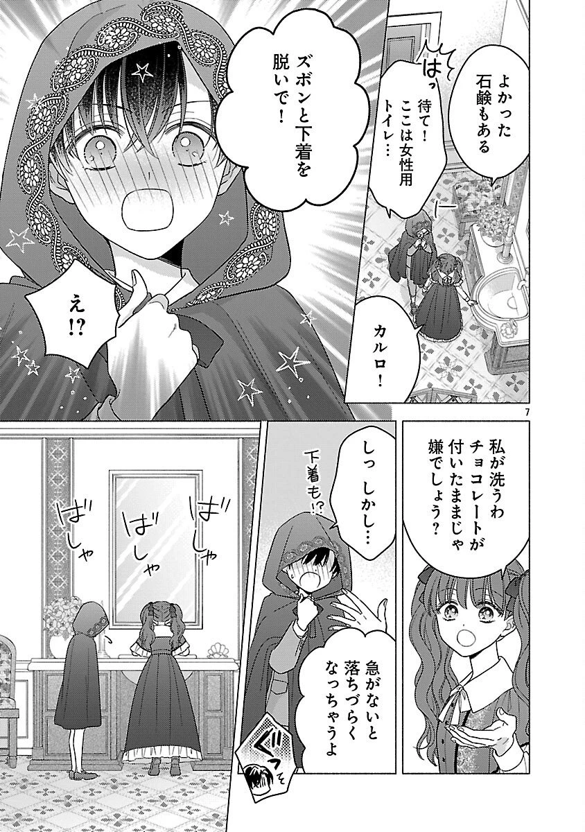 祈りの織姫は恋をする～嫌われ令嬢の身代わりになったら、婚約者が初恋の皇太子様でした～ 第6話 - 9