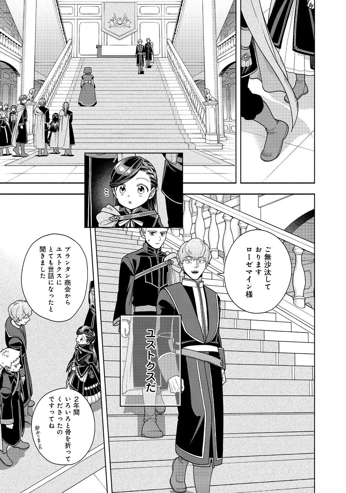 本好きの下剋上【第四部】 第51話 - 15