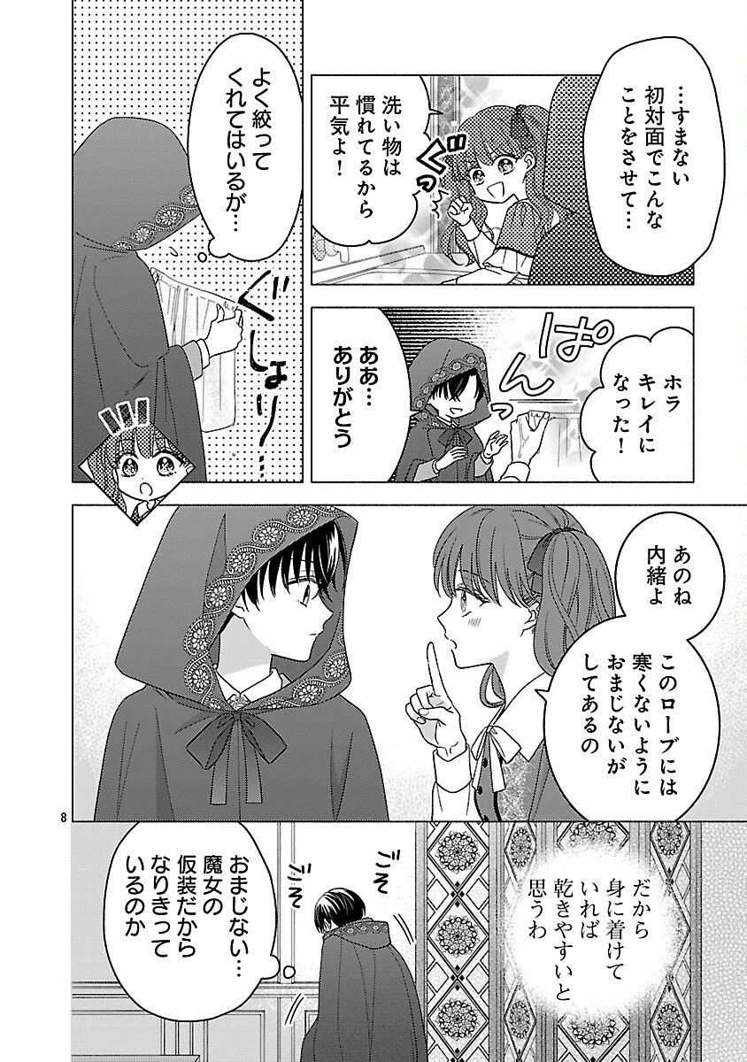 祈りの織姫は恋をする～嫌われ令嬢の身代わりになったら、婚約者が初恋の皇太子様でした～ 第6話 - 10