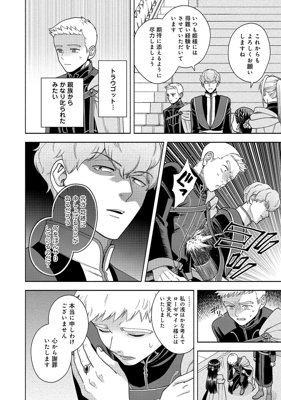 本好きの下剋上【第四部】 第51話 - 16