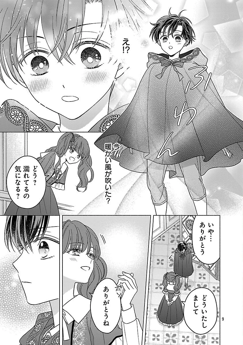 祈りの織姫は恋をする～嫌われ令嬢の身代わりになったら、婚約者が初恋の皇太子様でした～ 第6話 - 11