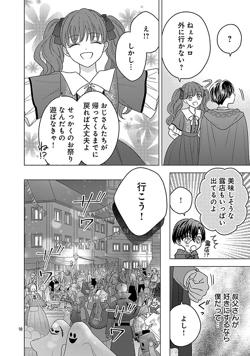 祈りの織姫は恋をする～嫌われ令嬢の身代わりになったら、婚約者が初恋の皇太子様でした～ 第6話 - 12