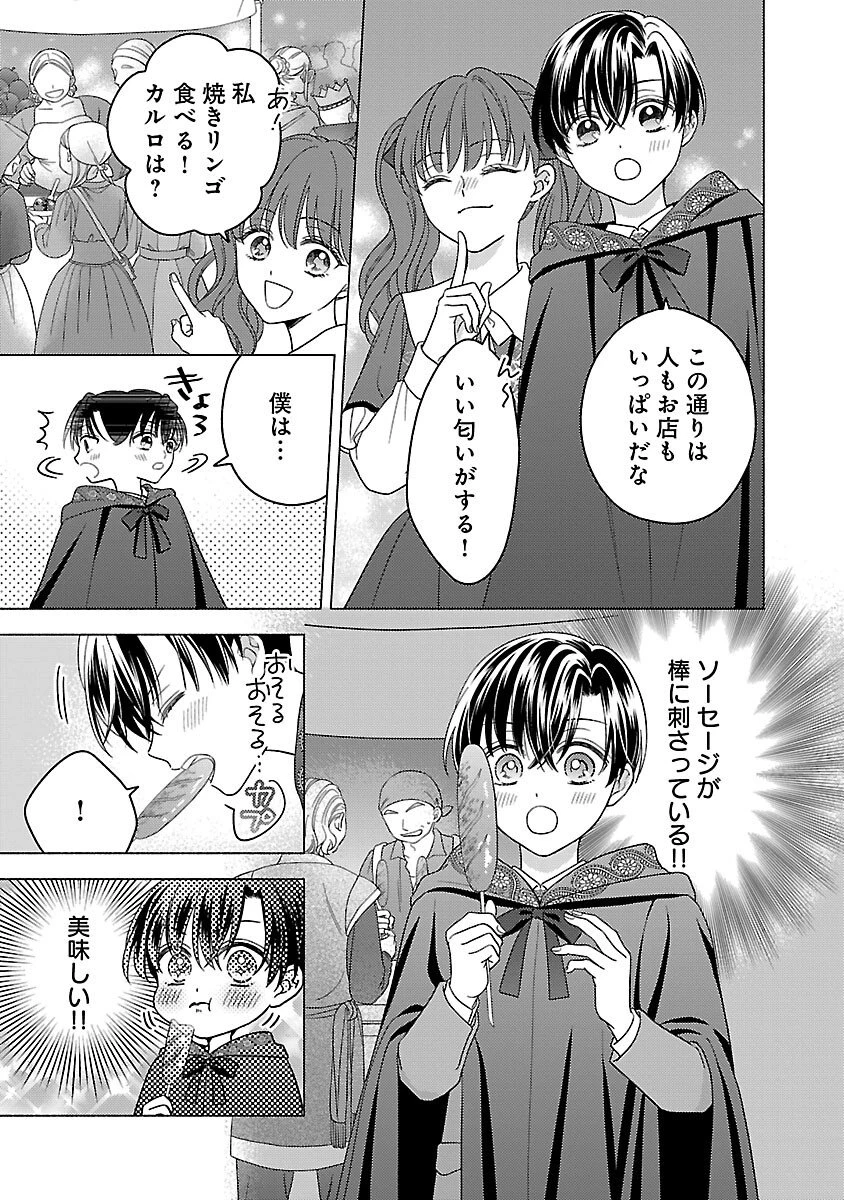 祈りの織姫は恋をする～嫌われ令嬢の身代わりになったら、婚約者が初恋の皇太子様でした～ 第6話 - 13