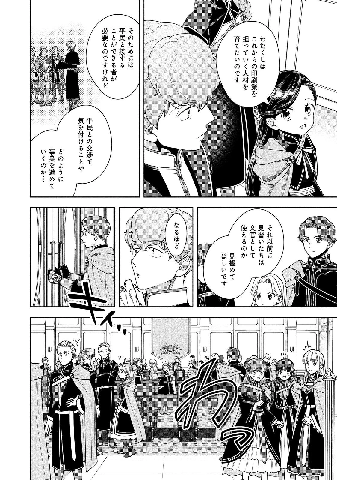 本好きの下剋上【第四部】 第51話 - 18