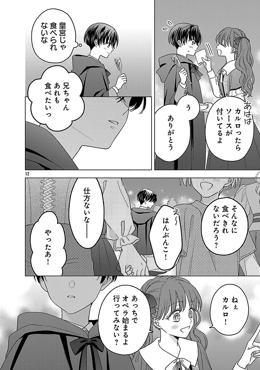 祈りの織姫は恋をする～嫌われ令嬢の身代わりになったら、婚約者が初恋の皇太子様でした～ 第6話 - 14