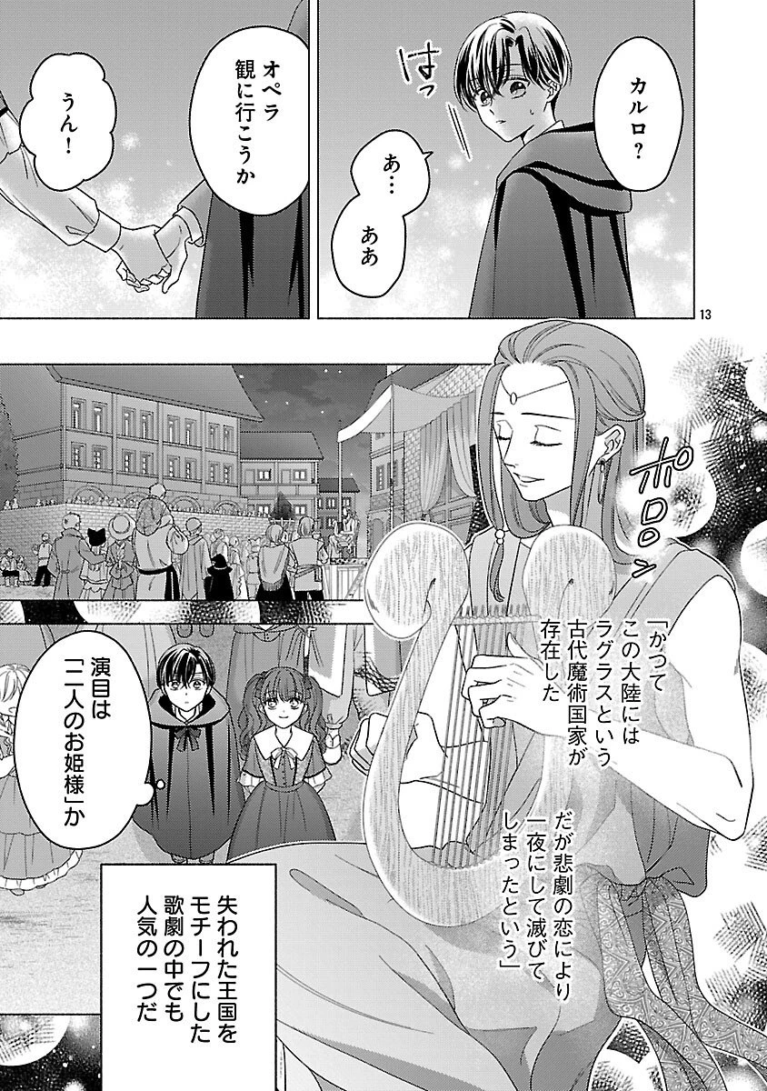 祈りの織姫は恋をする～嫌われ令嬢の身代わりになったら、婚約者が初恋の皇太子様でした～ 第6話 - 15