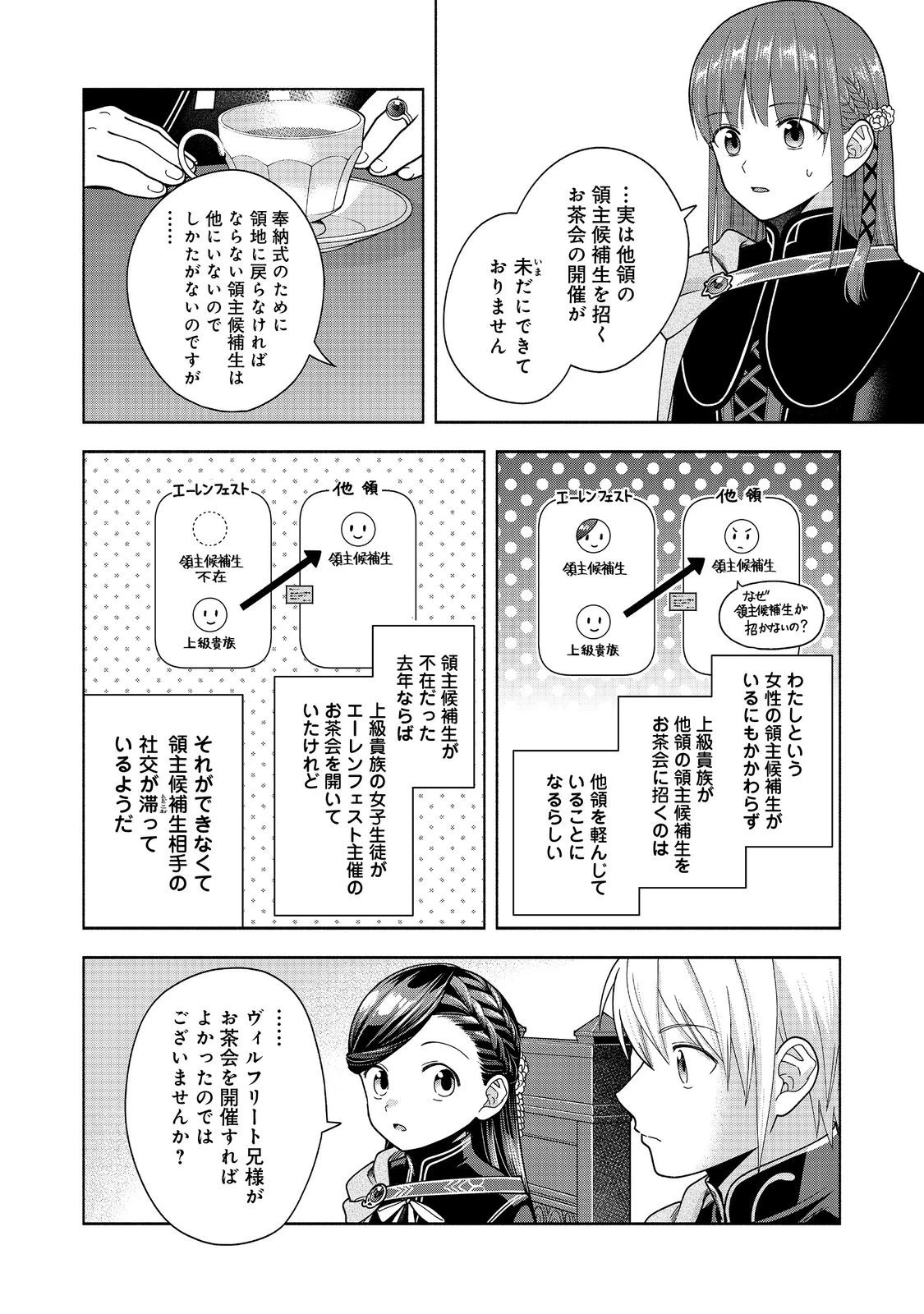 本好きの下剋上【第四部】 第51話 - 20