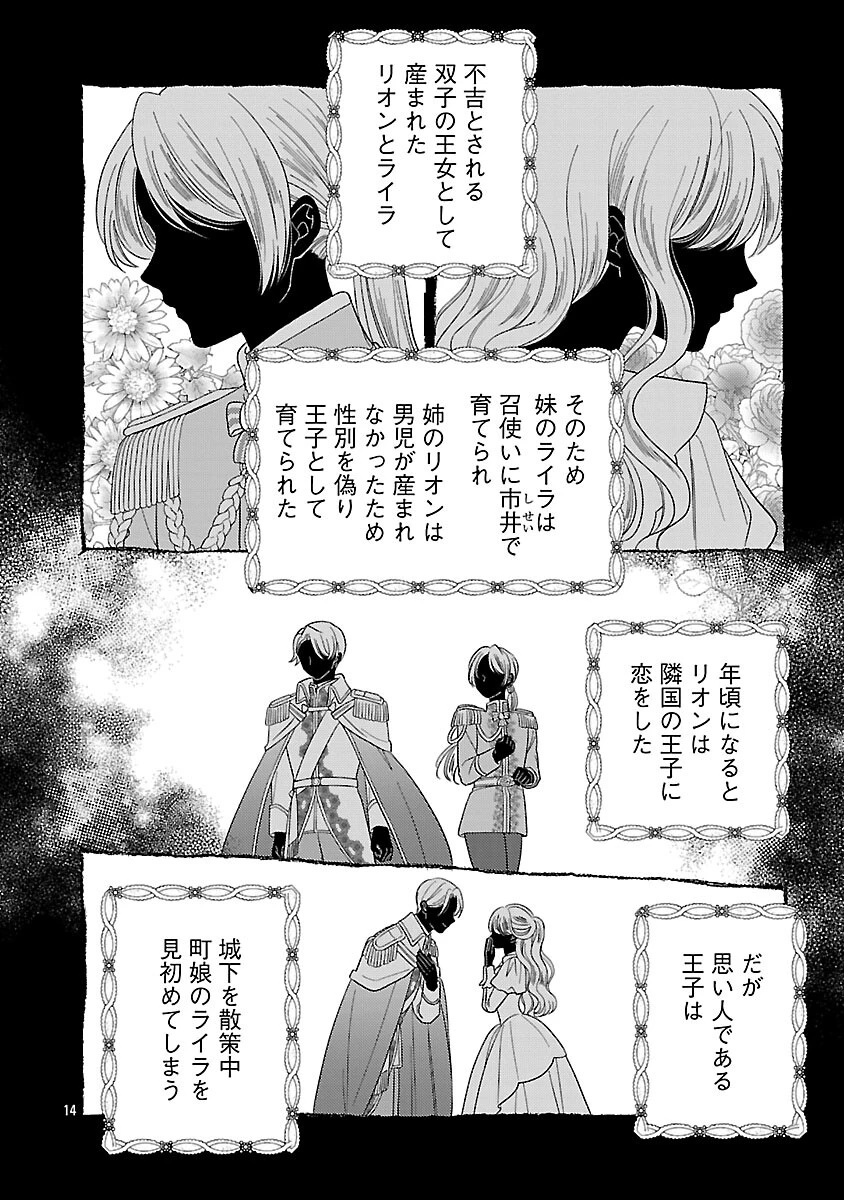 祈りの織姫は恋をする～嫌われ令嬢の身代わりになったら、婚約者が初恋の皇太子様でした～ 第6話 - 16