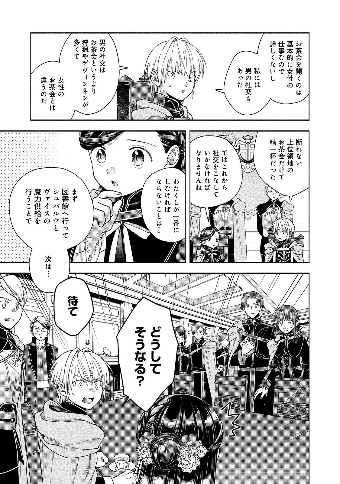 本好きの下剋上【第四部】 第51話 - 21