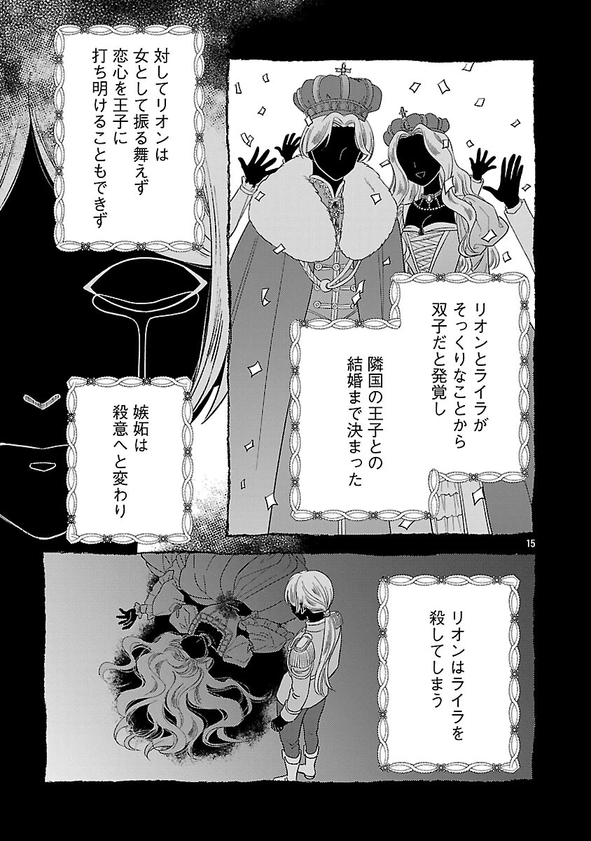 祈りの織姫は恋をする～嫌われ令嬢の身代わりになったら、婚約者が初恋の皇太子様でした～ 第6話 - 17