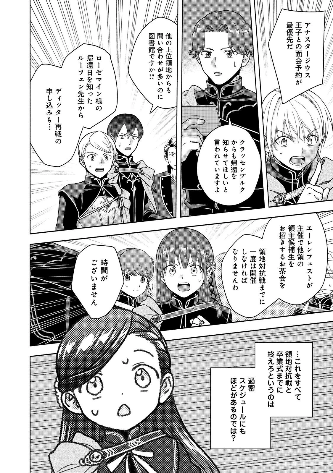 本好きの下剋上【第四部】 第51話 - 22