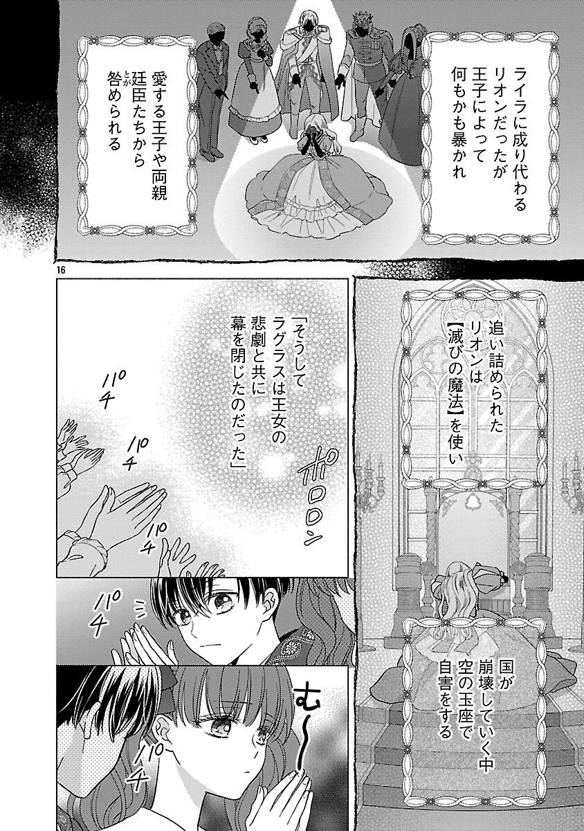 祈りの織姫は恋をする～嫌われ令嬢の身代わりになったら、婚約者が初恋の皇太子様でした～ 第6話 - 18
