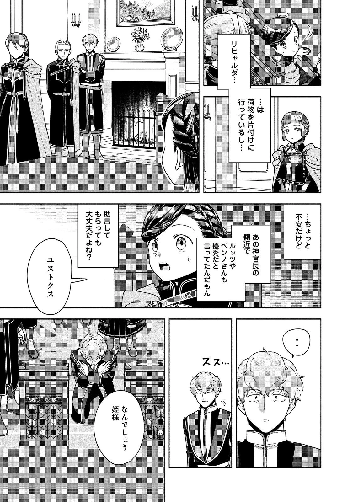 本好きの下剋上【第四部】 第51話 - 23