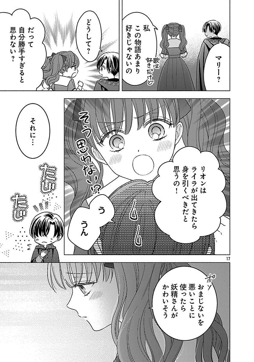 祈りの織姫は恋をする～嫌われ令嬢の身代わりになったら、婚約者が初恋の皇太子様でした～ 第6話 - 19