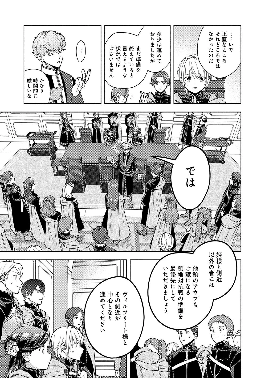 本好きの下剋上【第四部】 第51話 - 25