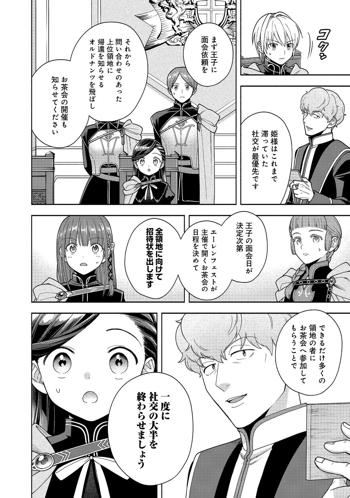 本好きの下剋上【第四部】 第51話 - 26