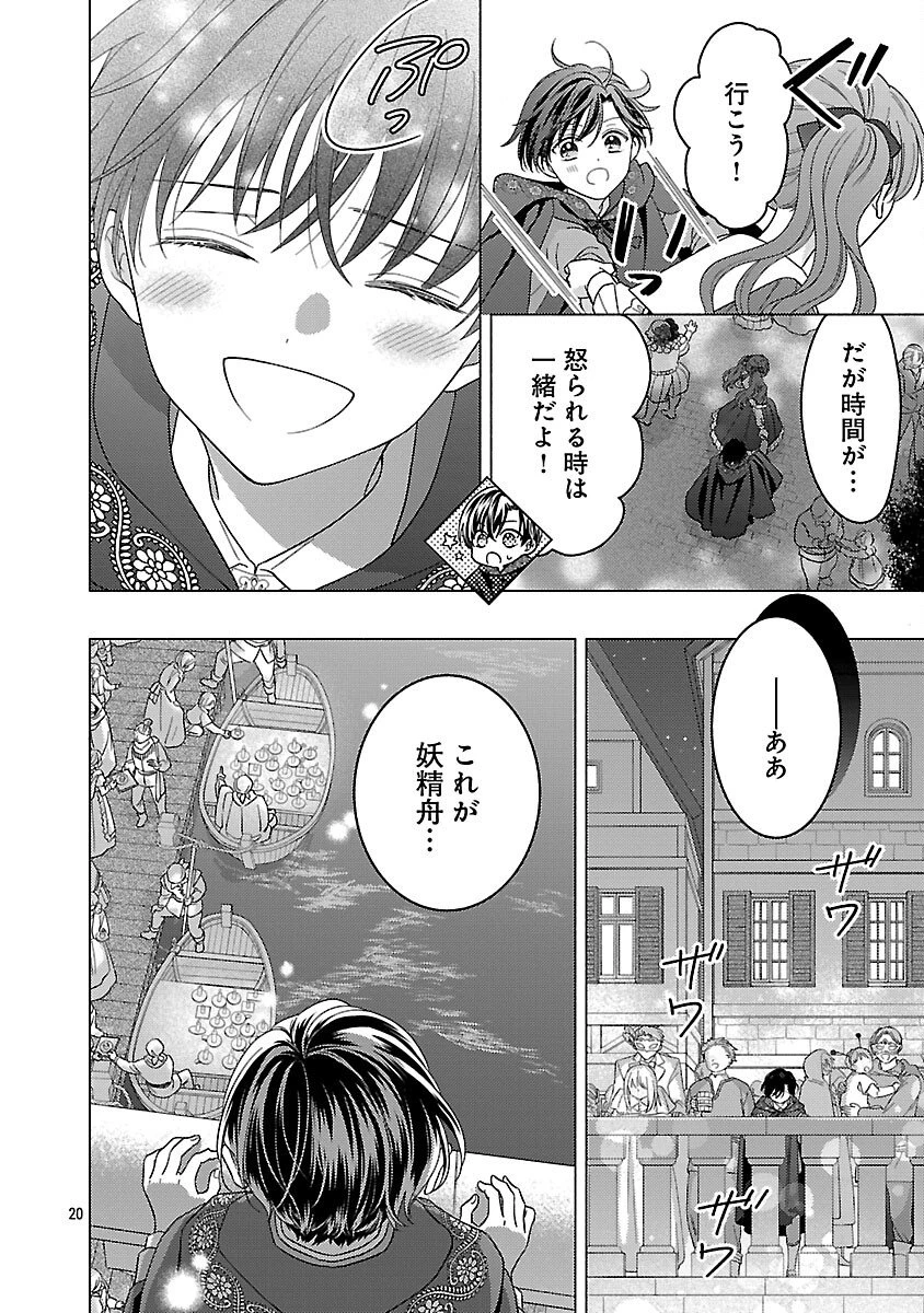 祈りの織姫は恋をする～嫌われ令嬢の身代わりになったら、婚約者が初恋の皇太子様でした～ 第6話 - 22