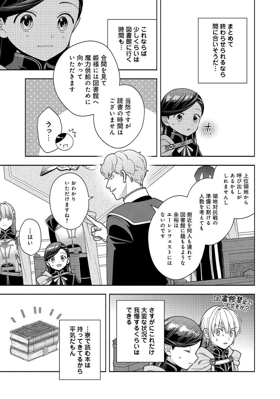 本好きの下剋上【第四部】 第51話 - 27