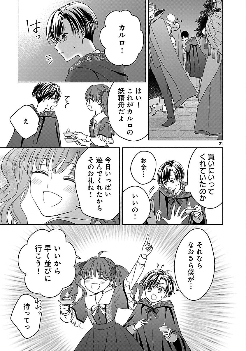 祈りの織姫は恋をする～嫌われ令嬢の身代わりになったら、婚約者が初恋の皇太子様でした～ 第6話 - 23