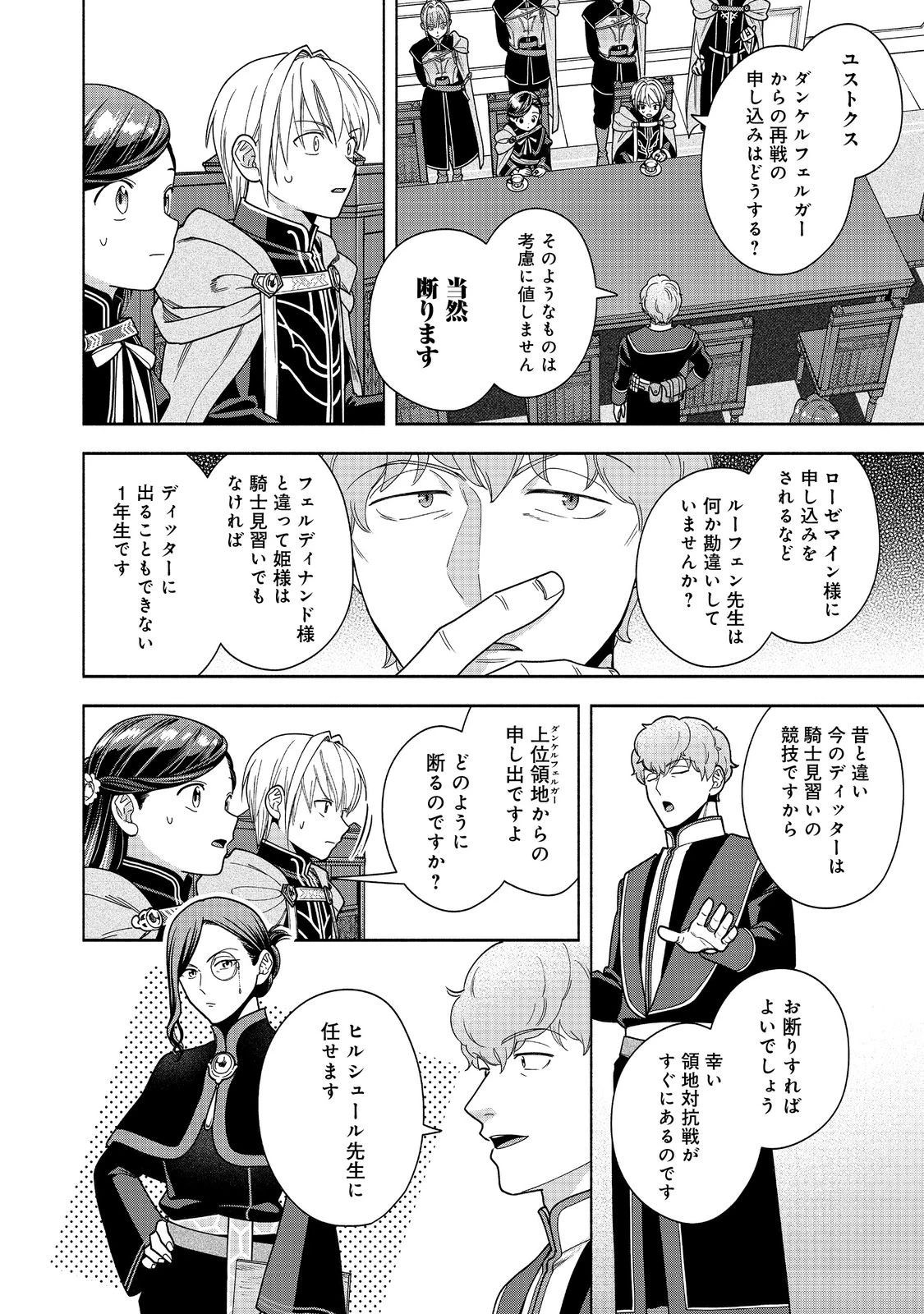 本好きの下剋上【第四部】 第51話 - 28