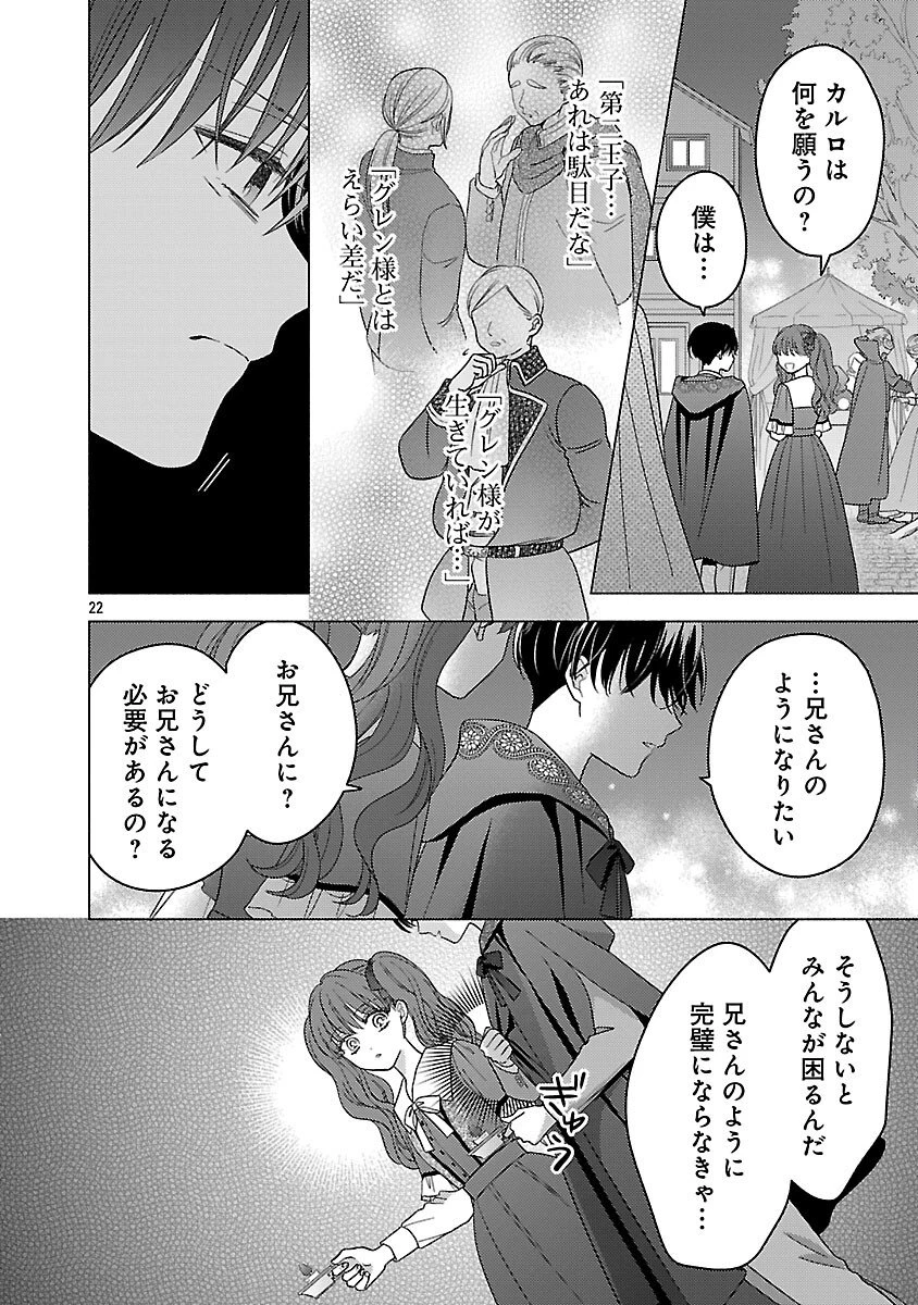 祈りの織姫は恋をする～嫌われ令嬢の身代わりになったら、婚約者が初恋の皇太子様でした～ 第6話 - 24