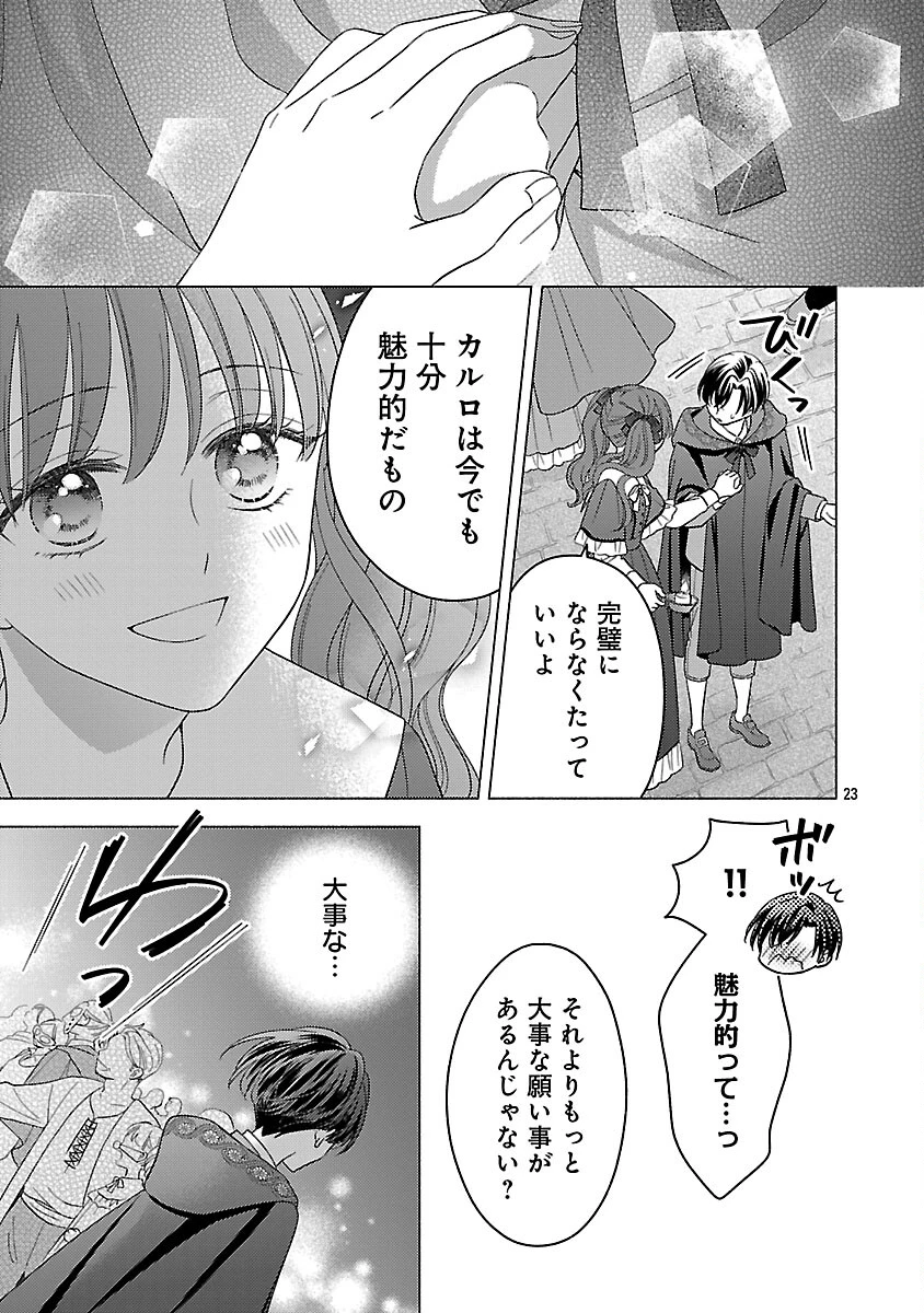 祈りの織姫は恋をする～嫌われ令嬢の身代わりになったら、婚約者が初恋の皇太子様でした～ 第6話 - 25