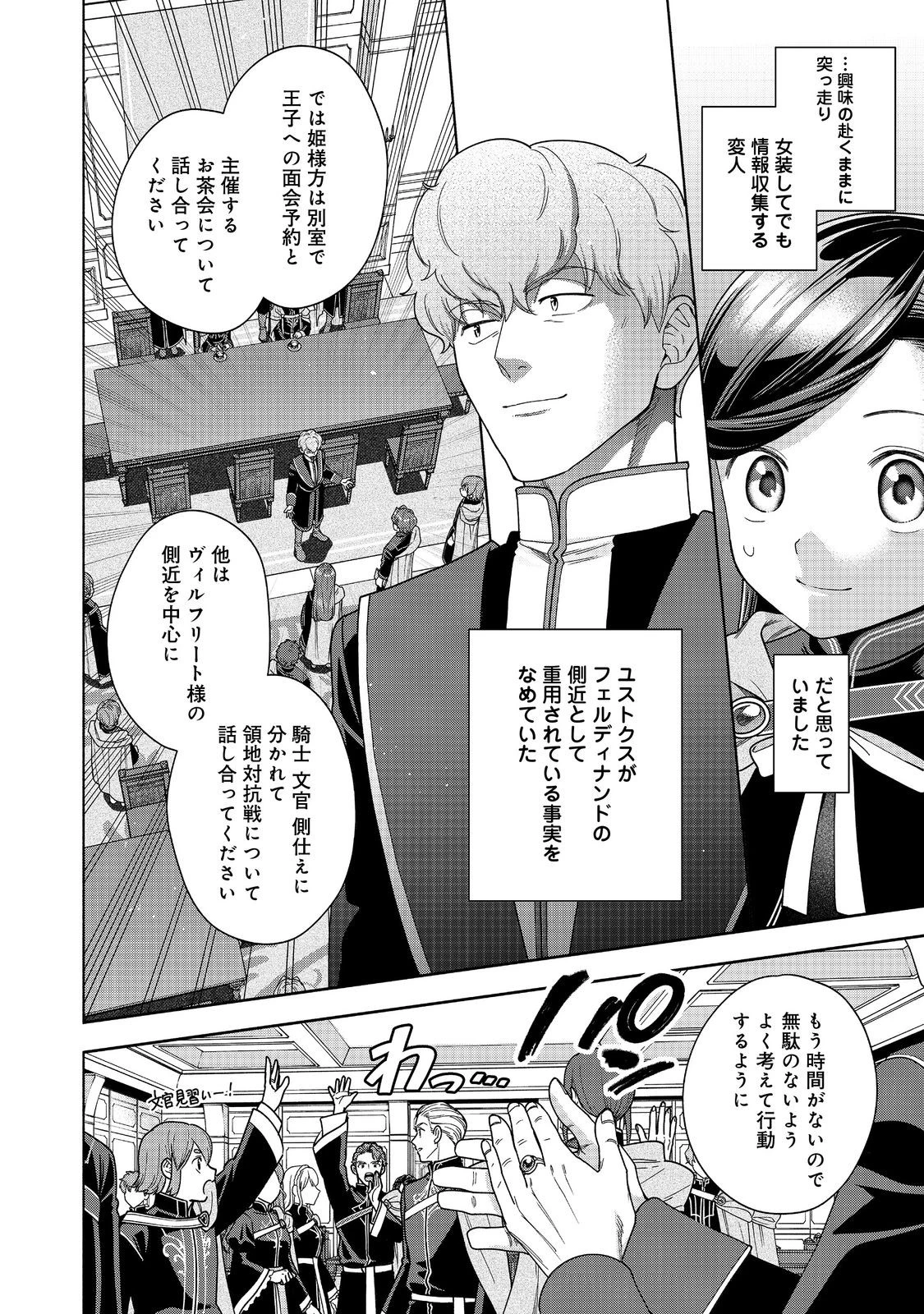 本好きの下剋上【第四部】 第51話 - 30