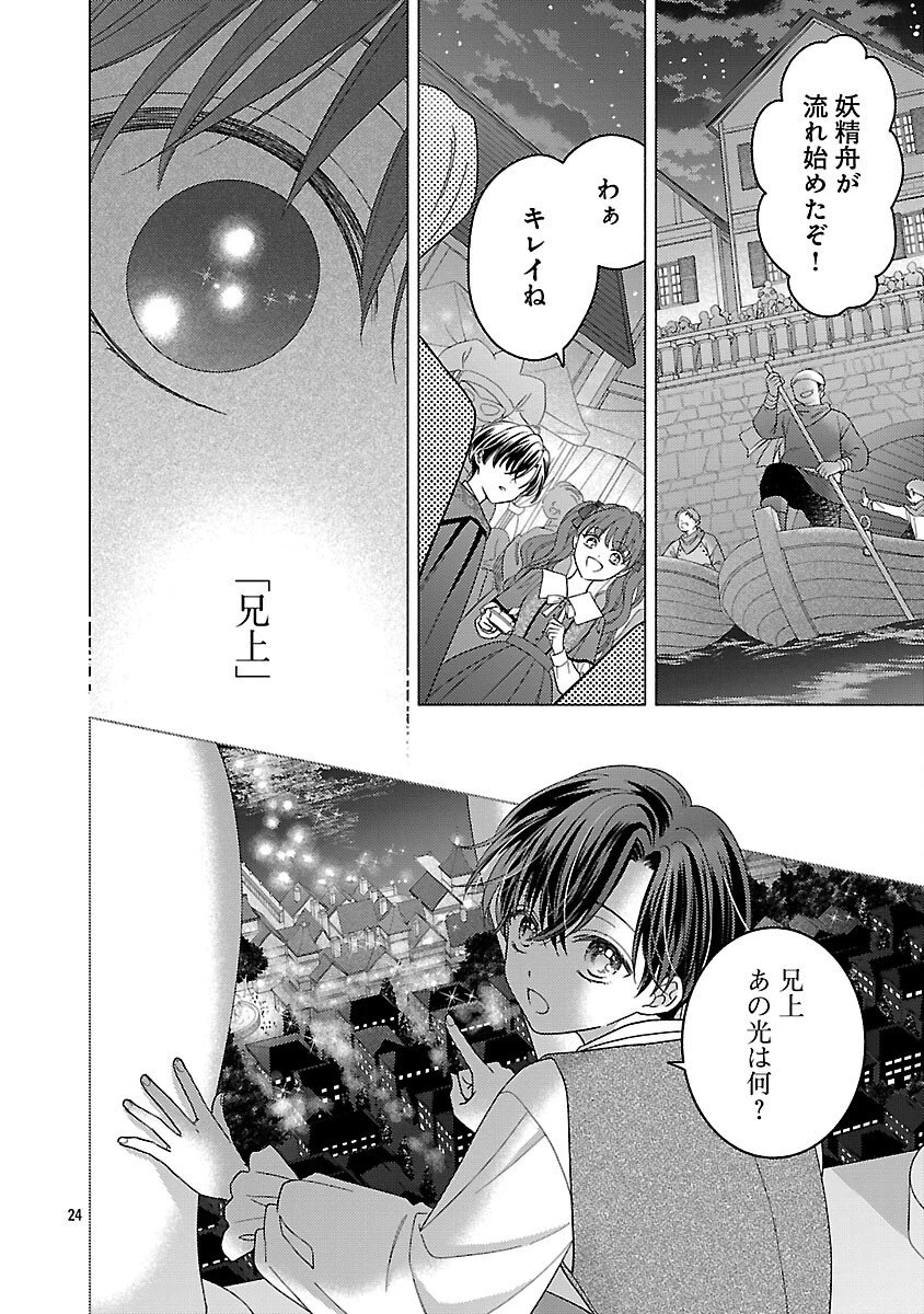 祈りの織姫は恋をする～嫌われ令嬢の身代わりになったら、婚約者が初恋の皇太子様でした～ 第6話 - 26