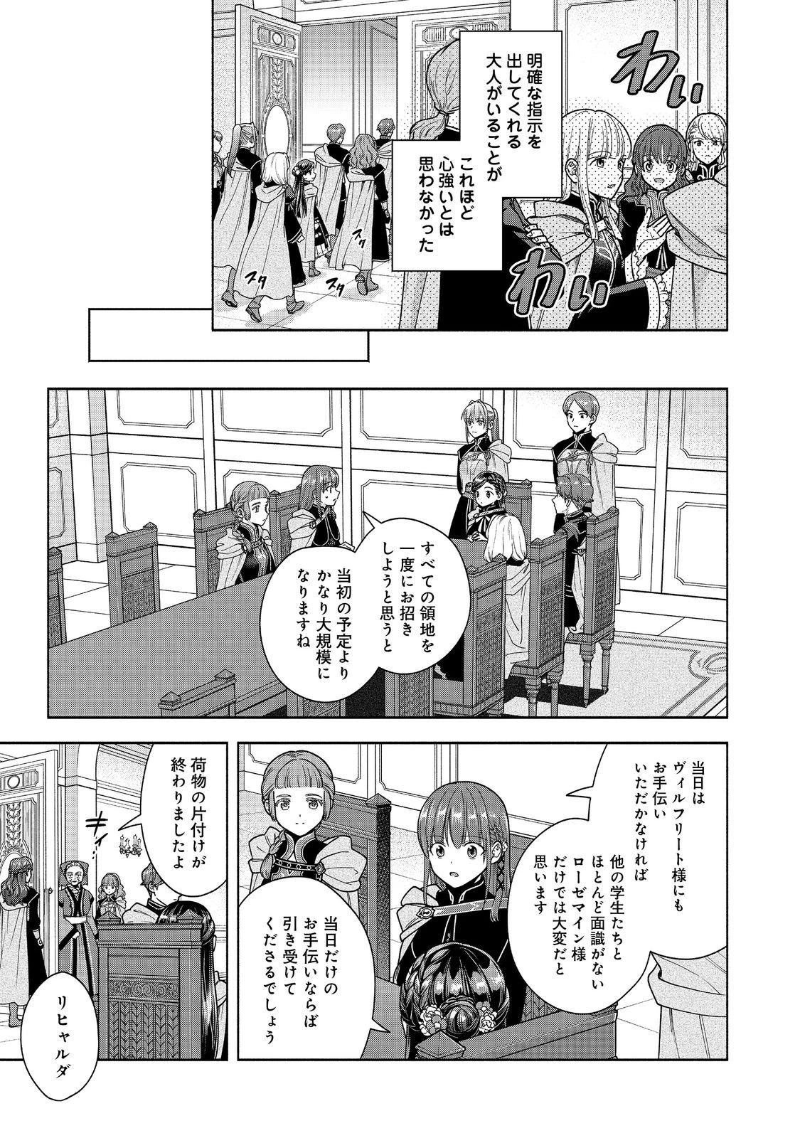 本好きの下剋上【第四部】 第51話 - 31