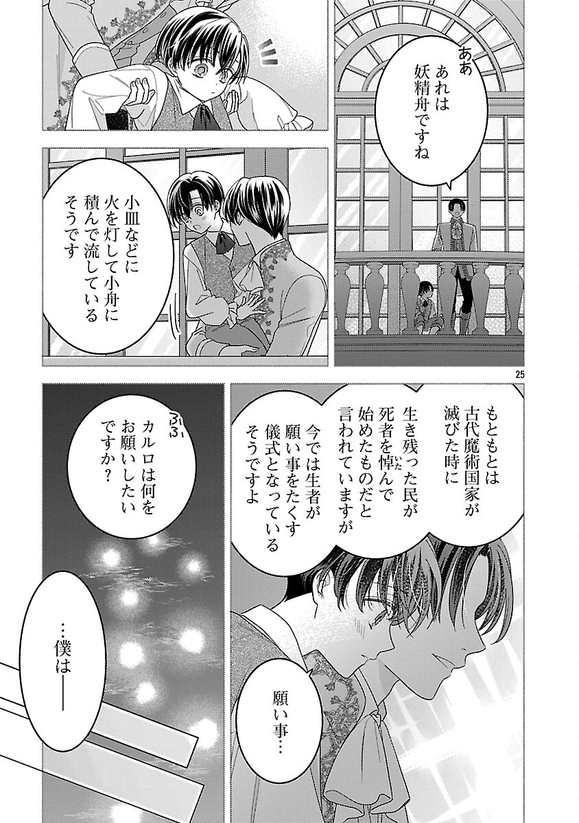 祈りの織姫は恋をする～嫌われ令嬢の身代わりになったら、婚約者が初恋の皇太子様でした～ 第6話 - 27