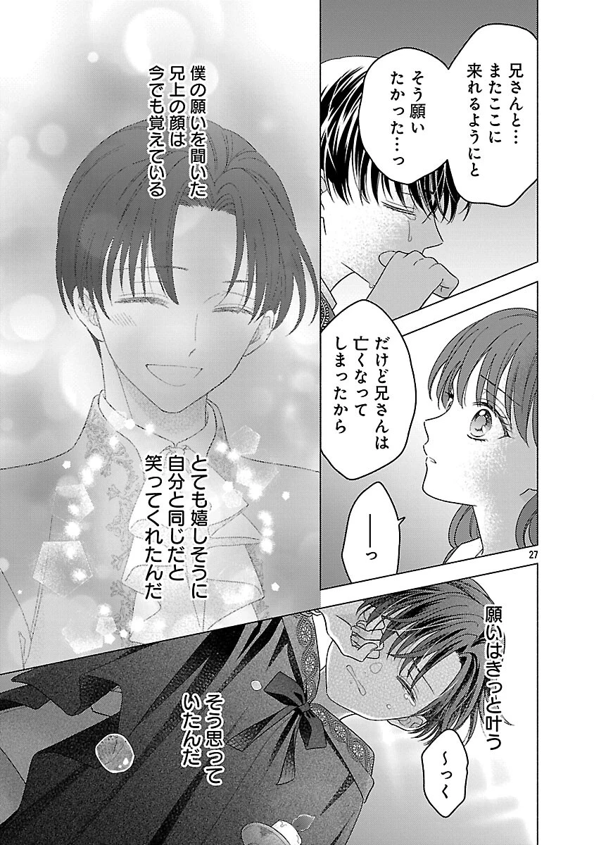 祈りの織姫は恋をする～嫌われ令嬢の身代わりになったら、婚約者が初恋の皇太子様でした～ 第6話 - 29