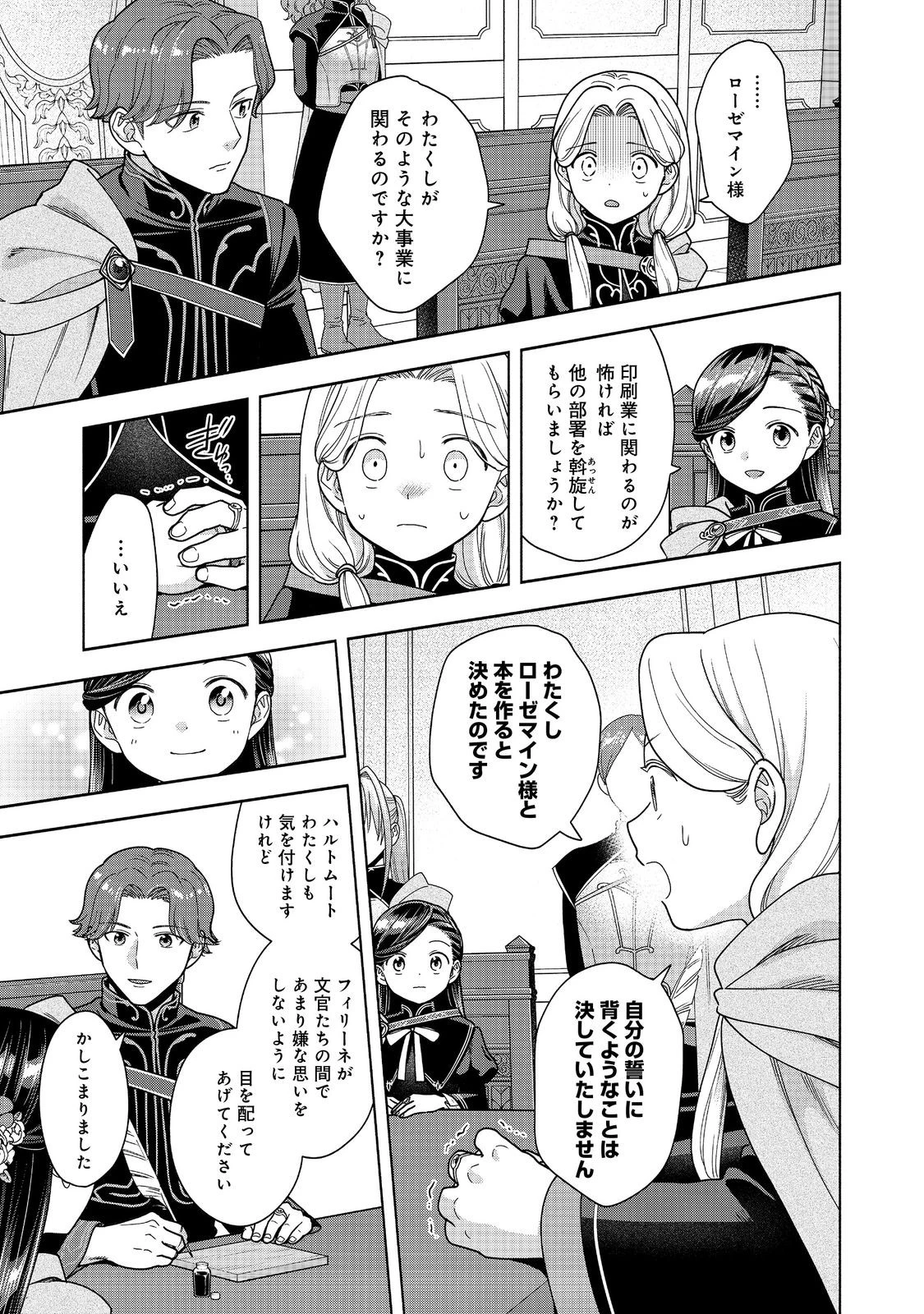 本好きの下剋上【第四部】 第51話 - 33