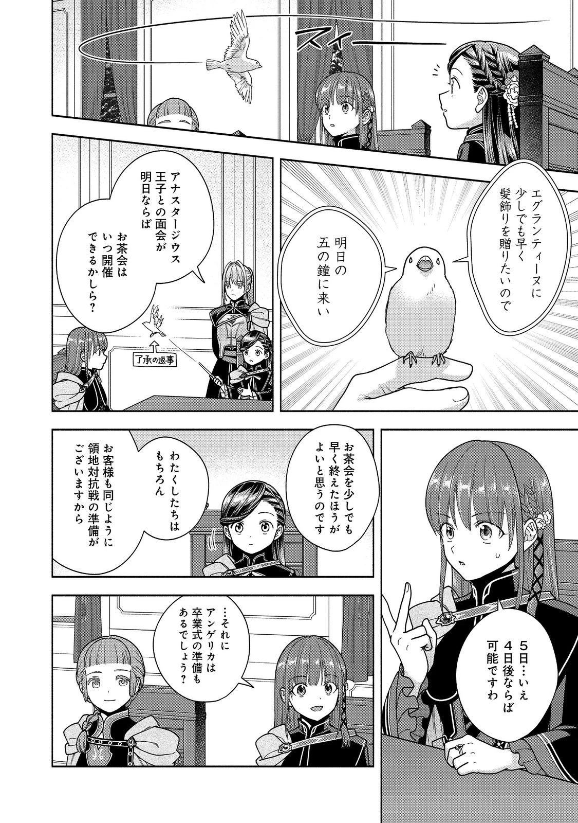 本好きの下剋上【第四部】 第51話 - 34