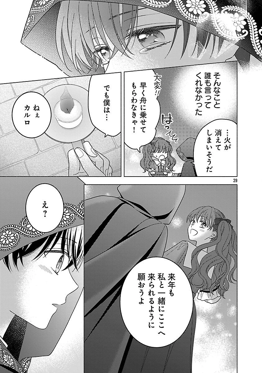 祈りの織姫は恋をする～嫌われ令嬢の身代わりになったら、婚約者が初恋の皇太子様でした～ 第6話 - 31