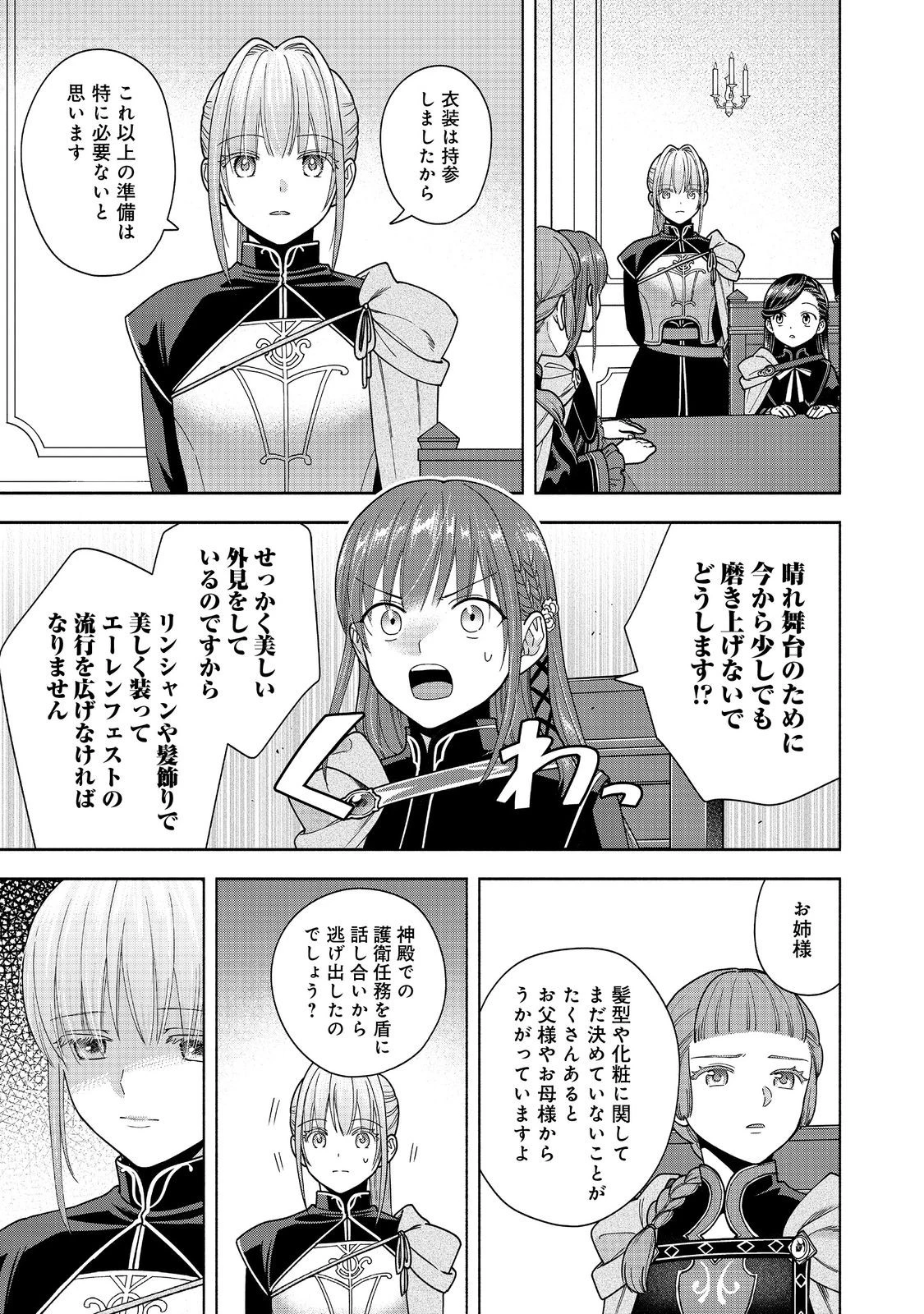 本好きの下剋上【第四部】 第51話 - 35