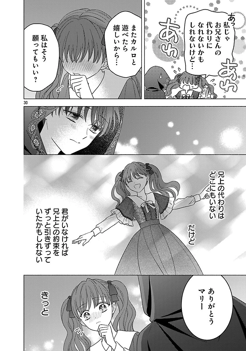 祈りの織姫は恋をする～嫌われ令嬢の身代わりになったら、婚約者が初恋の皇太子様でした～ 第6話 - 32