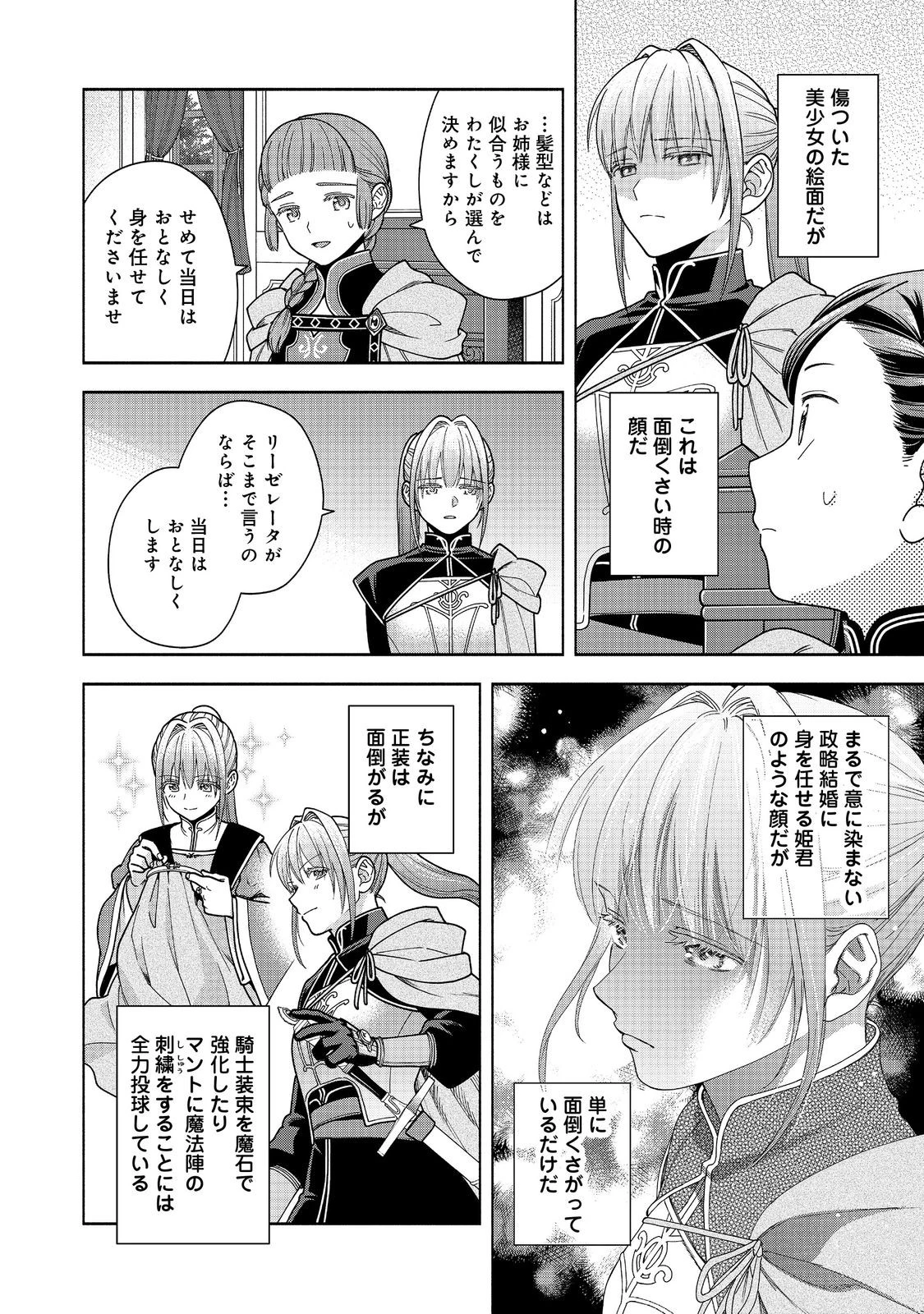 本好きの下剋上【第四部】 第51話 - 36